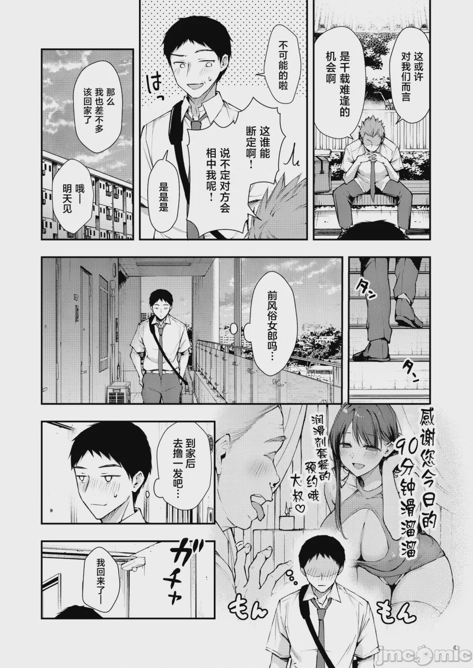 第1话，第 5 頁