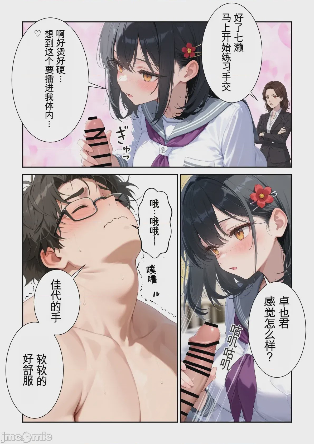 第1话，第 7 頁