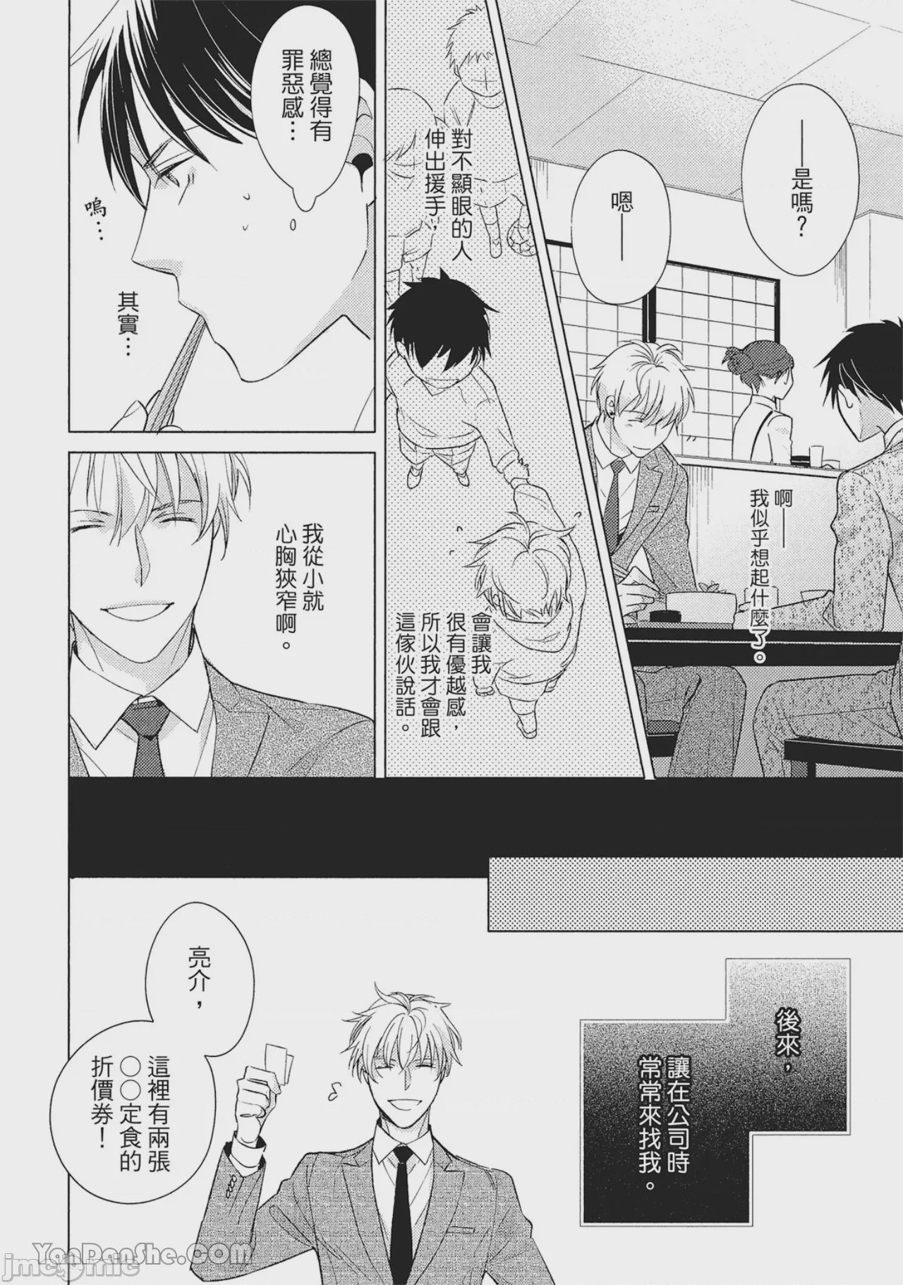 第1话，第 12 页