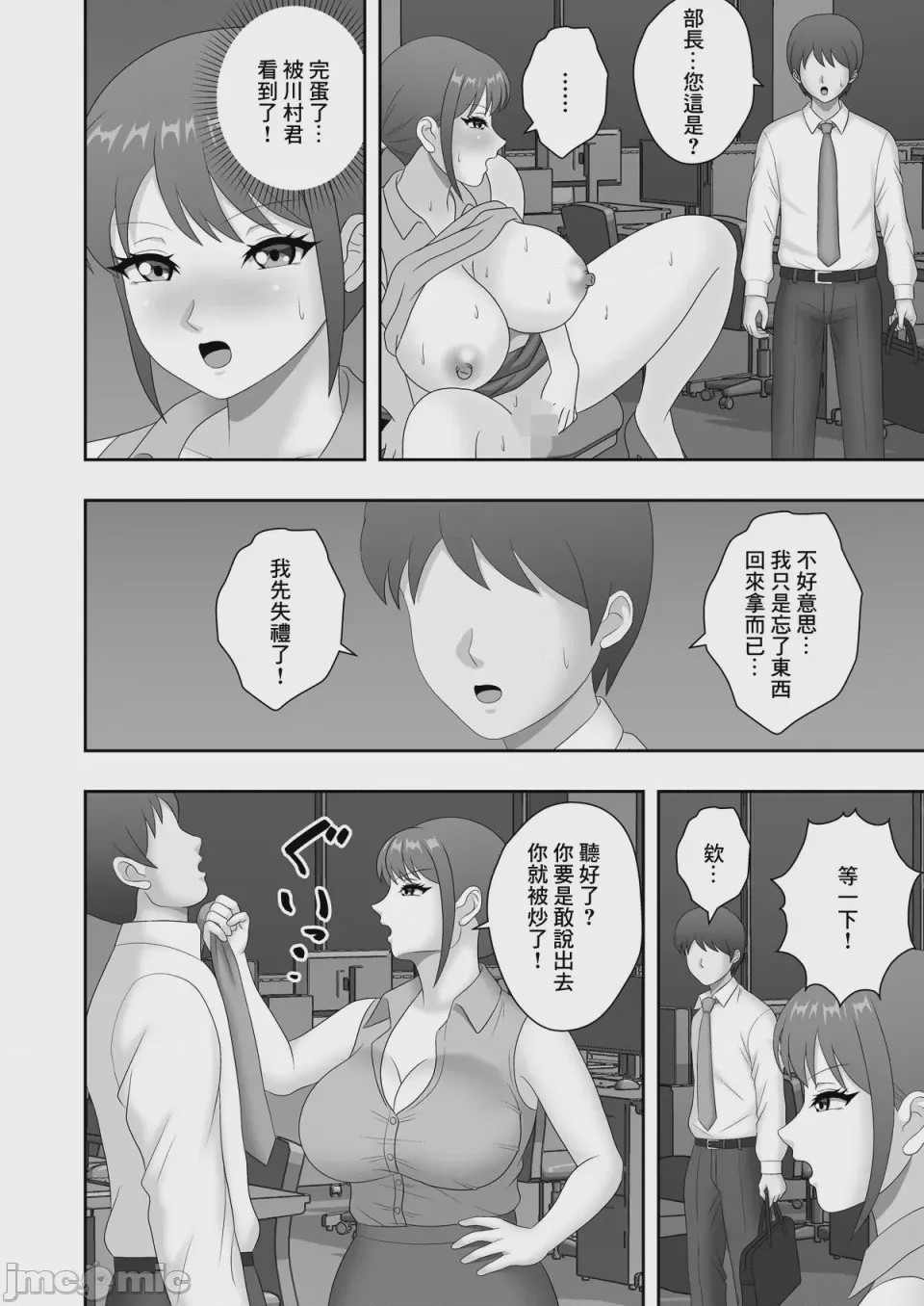 第1话，第 4 頁