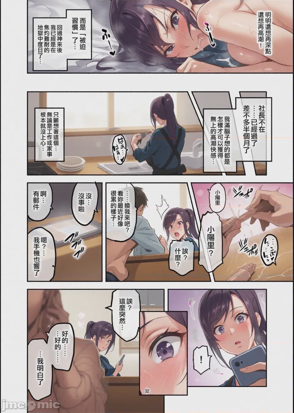 第1话，第 32 頁