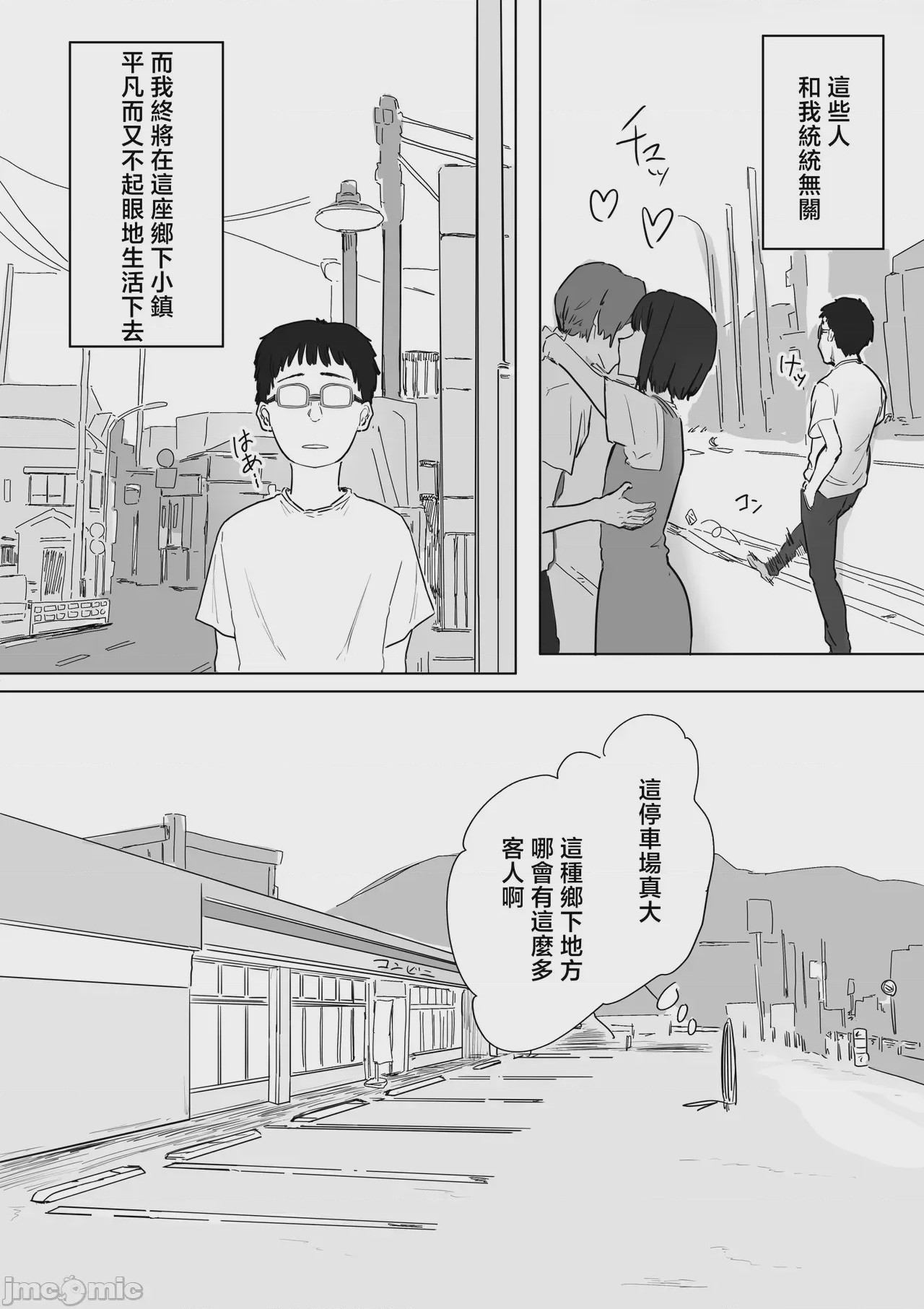 第1话, 페이지 3