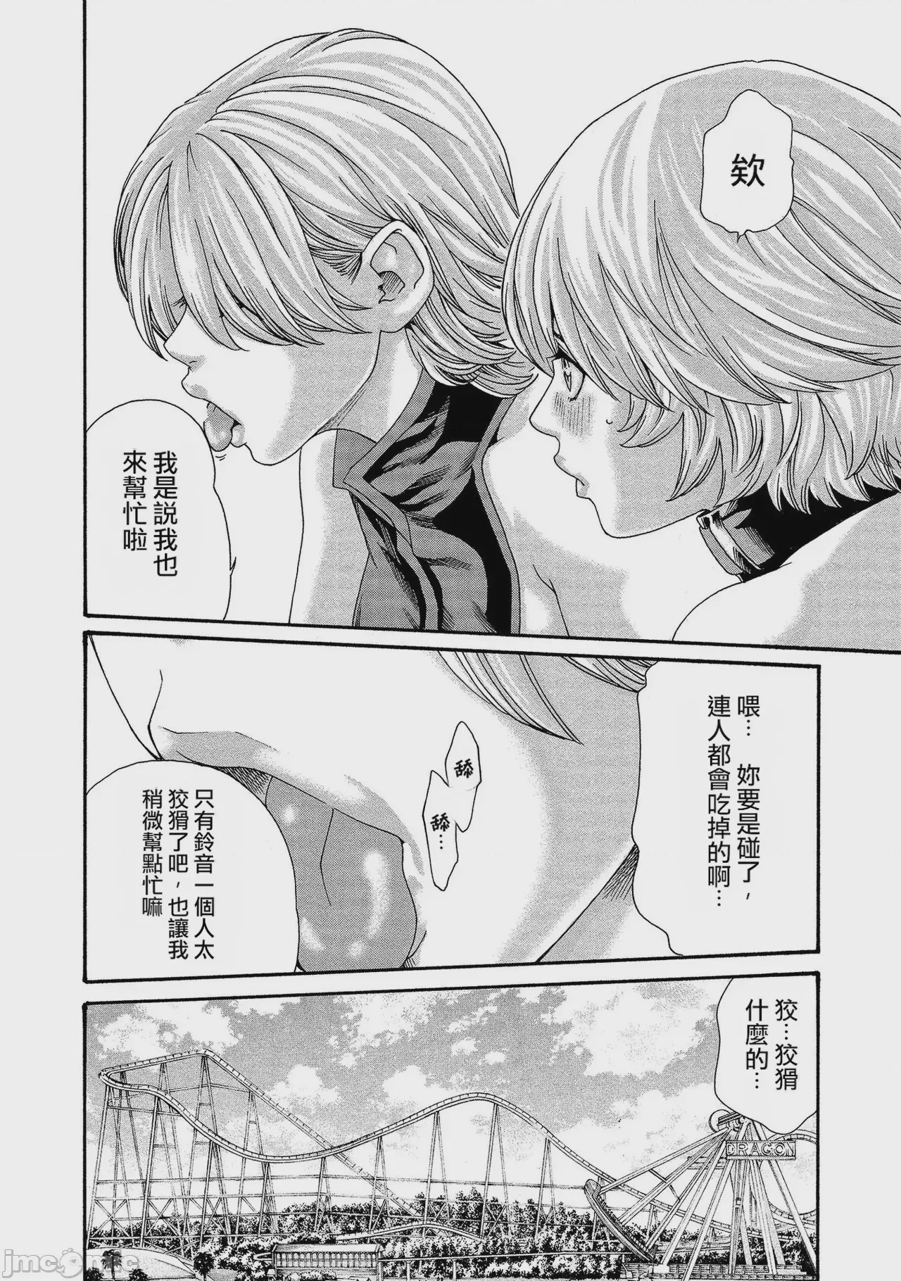 第1话，第 66 頁