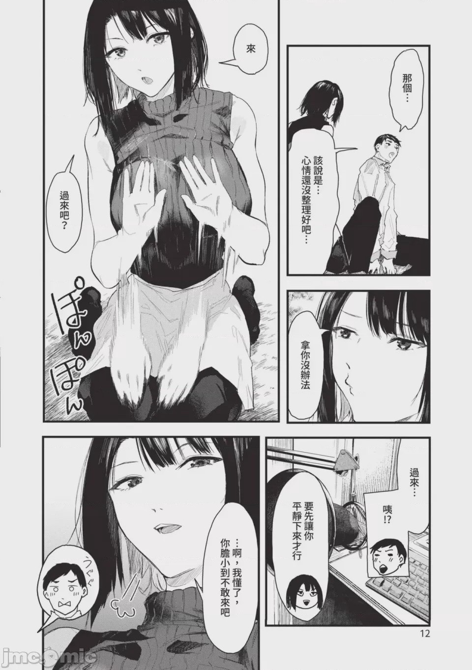 第1话, page 12