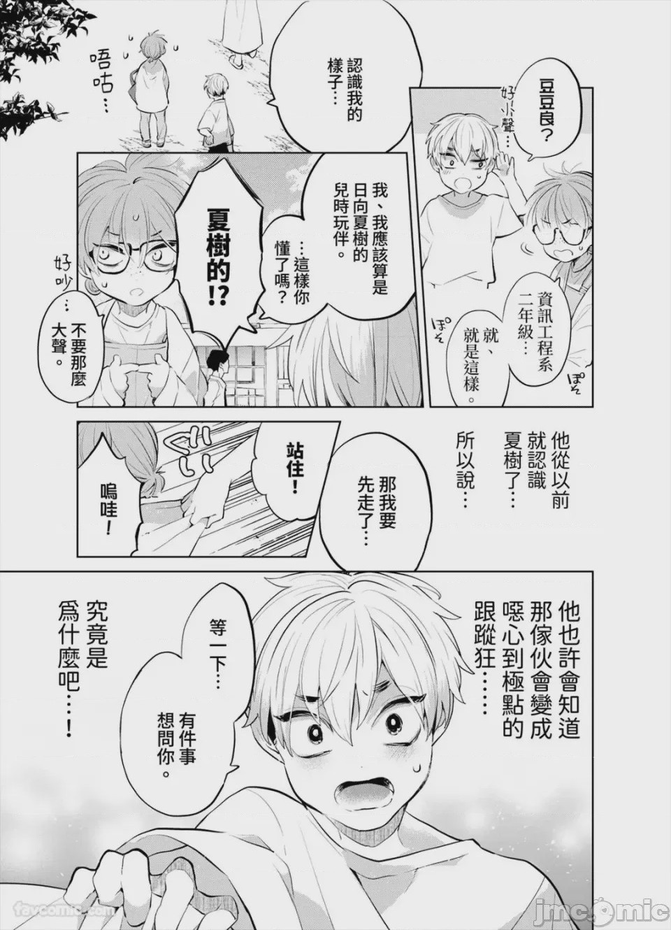 第1话，第 79 頁