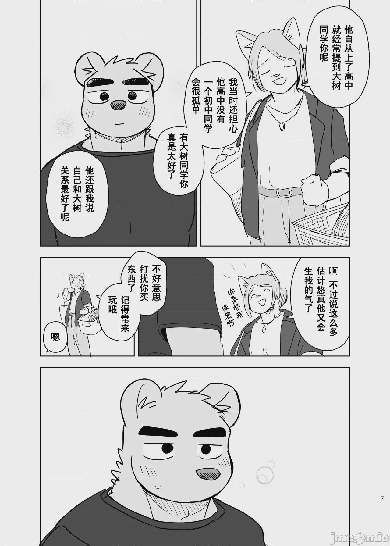 第1话，第 7 頁