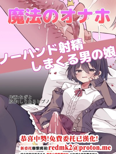 魔法のオナホで簡単ノーハンド射 的封面