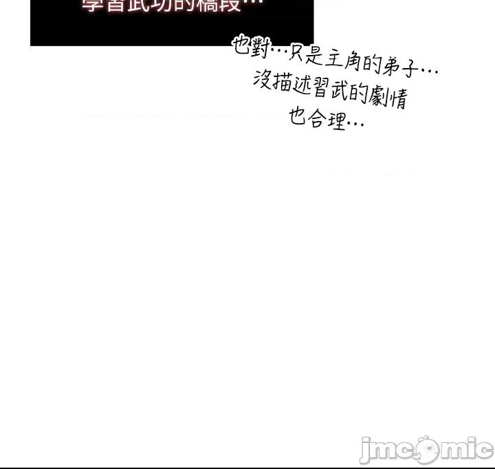 色雕英雄傳:一捅天下 第1话, page 43