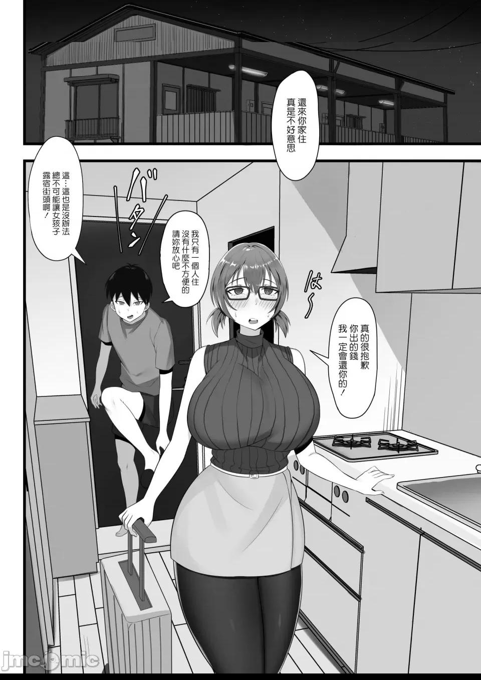 [白玉湯] 俺の上京性生活総集編 第1话, page 69