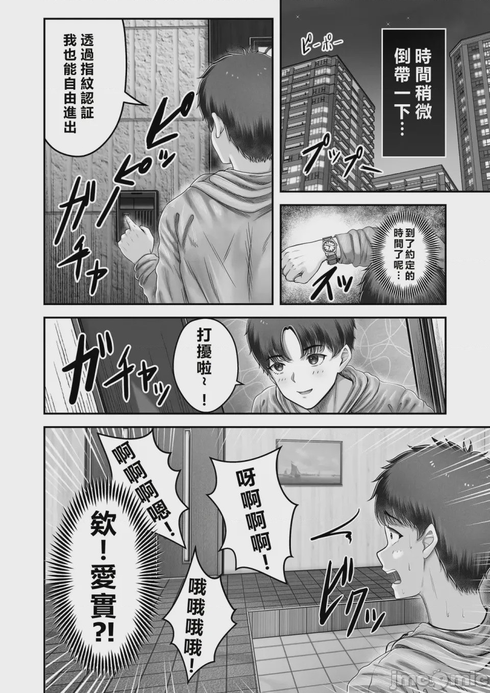 第1话, 페이지 112