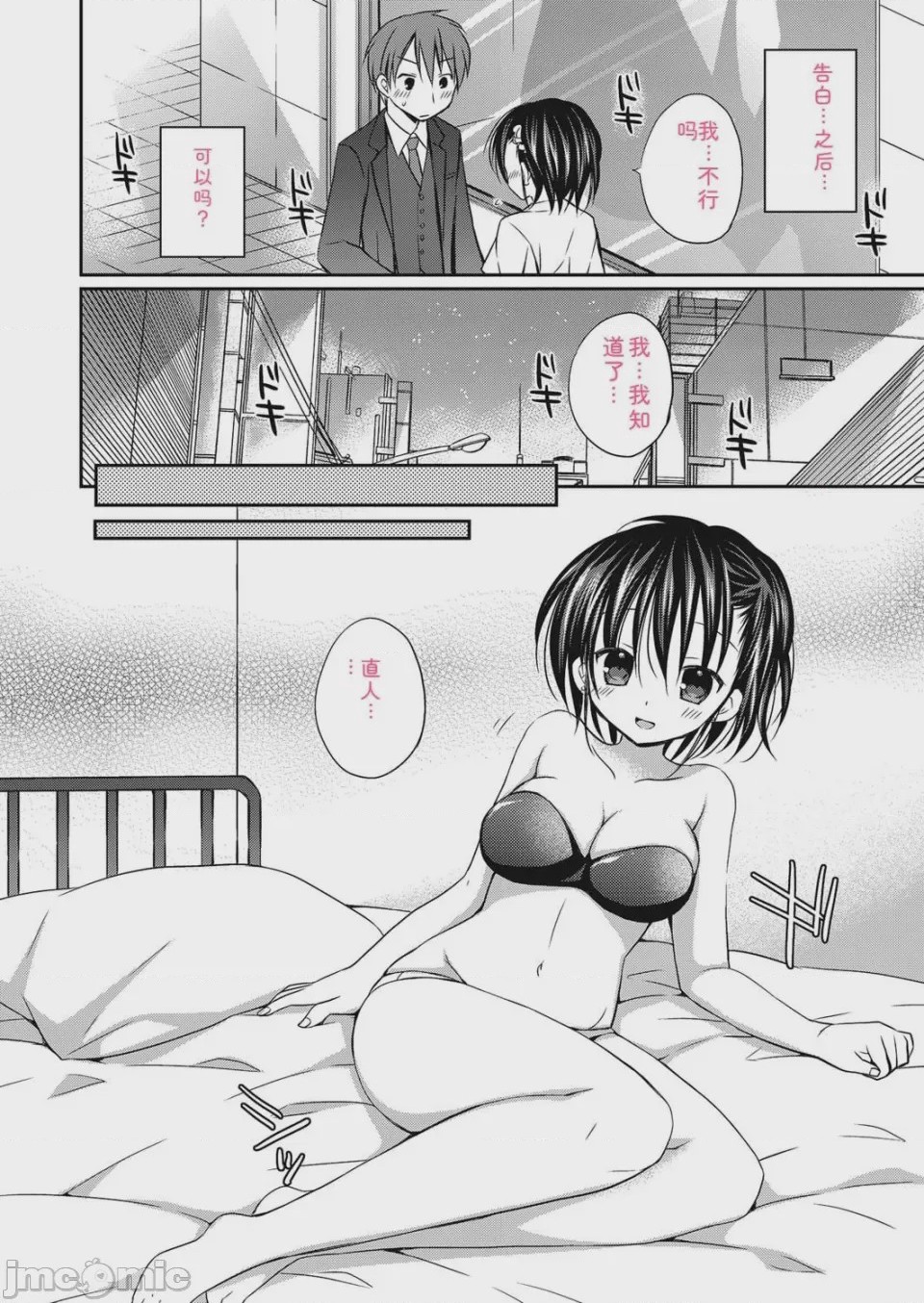 第1话，第 7 页