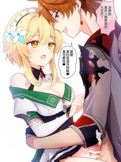 荧接下了冒险者协会的Cosplay委托，结果被达达利亚…？漫画 [倫倫倫个人汉化] [秋月リア] 蛍ちゃんが冒険者協会コスプレ依頼でタルに…？ 的封面