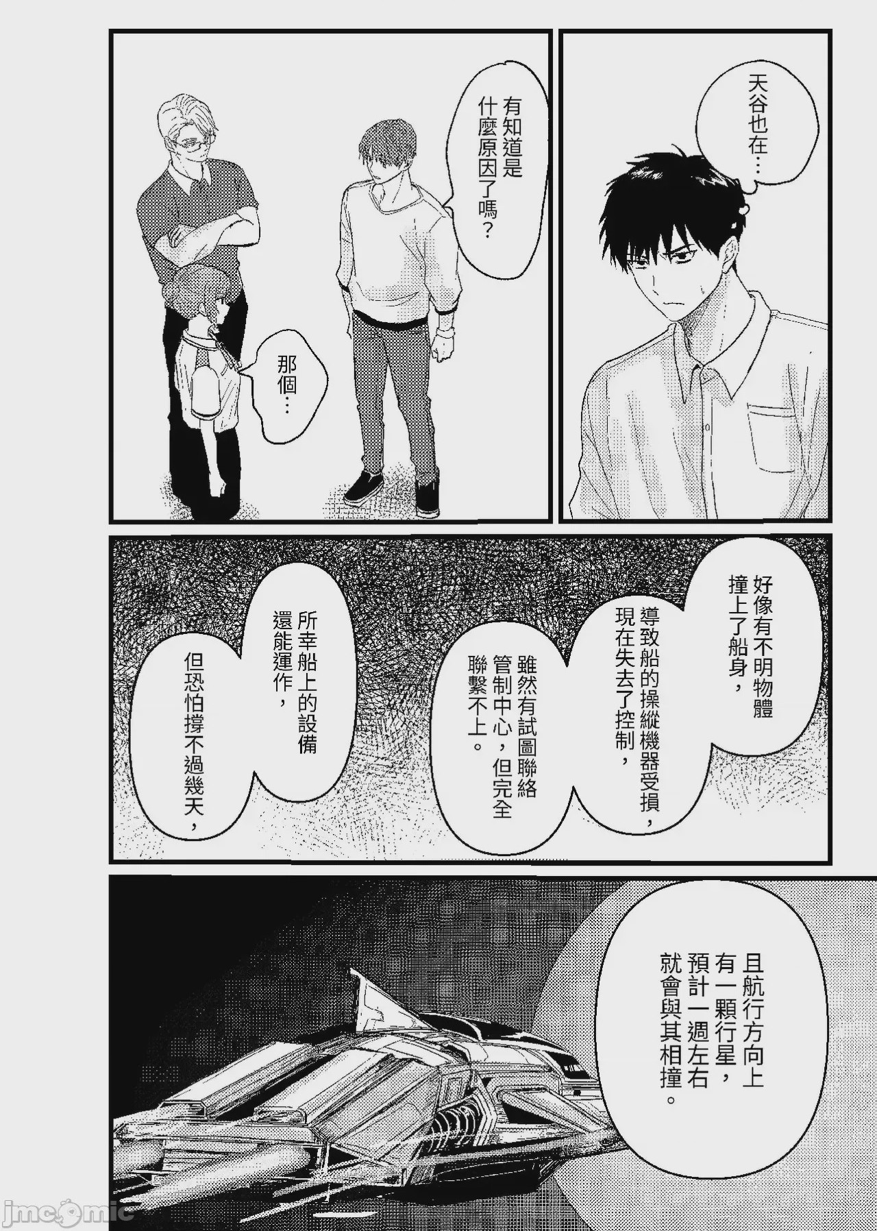 第1话，第 29 页