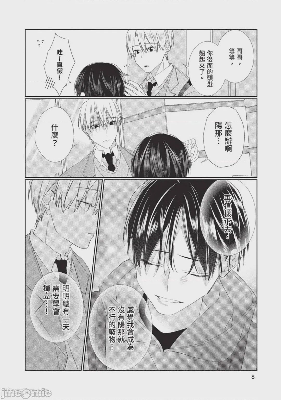 第1话，第 9 頁