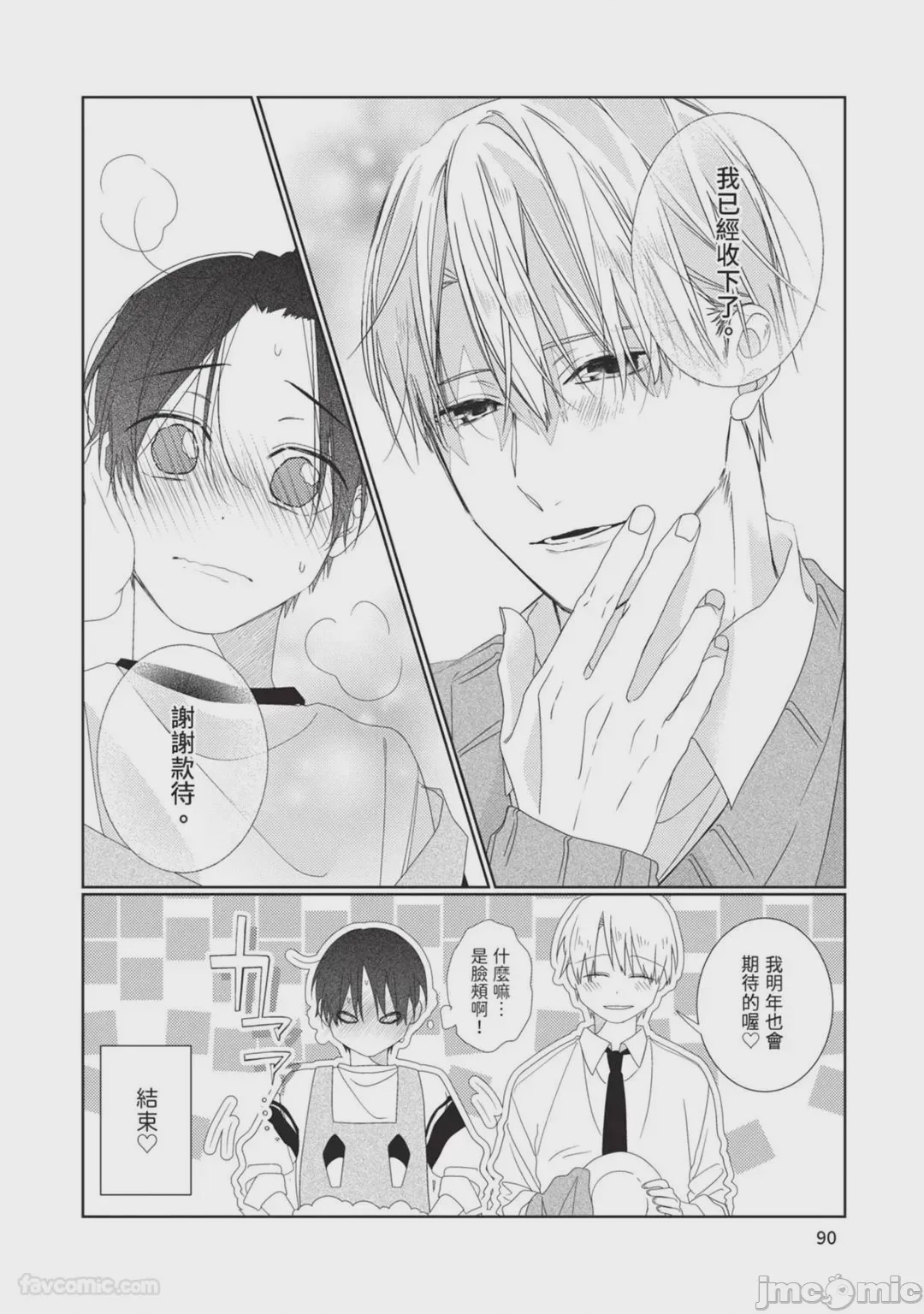 第1话，第 91 頁