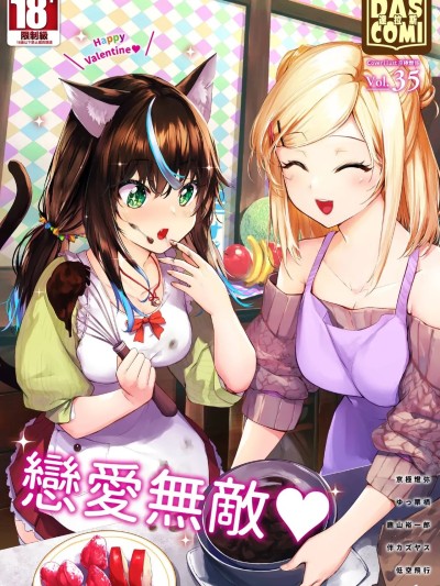 ダスコミ Vol.35 [中国翻訳] [無修正] [DL版] 포스터
