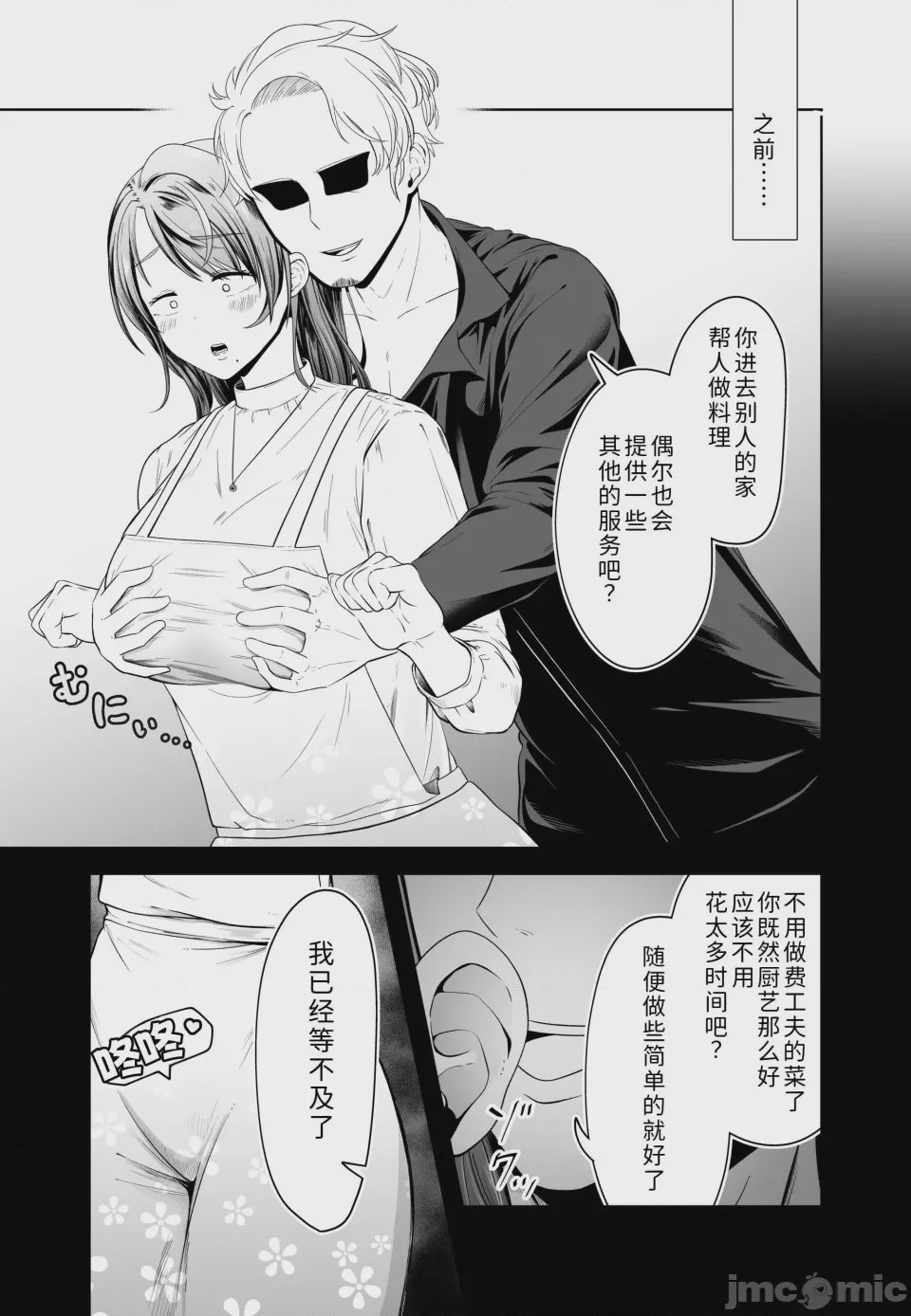 第1话、5 ページ