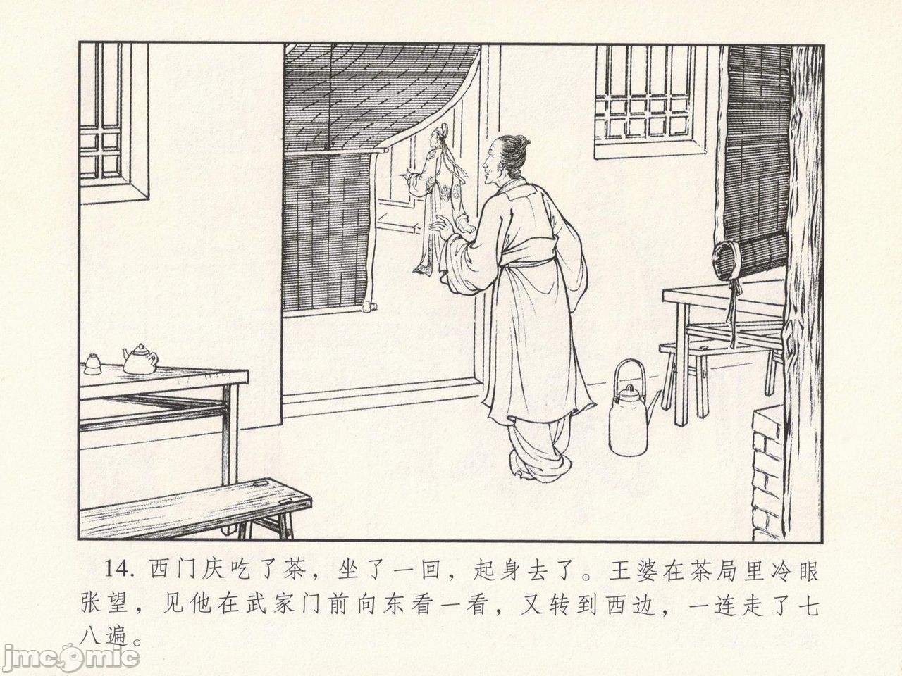 金瓶梅 第一回 潘金莲热盘西门庆，第 18 頁