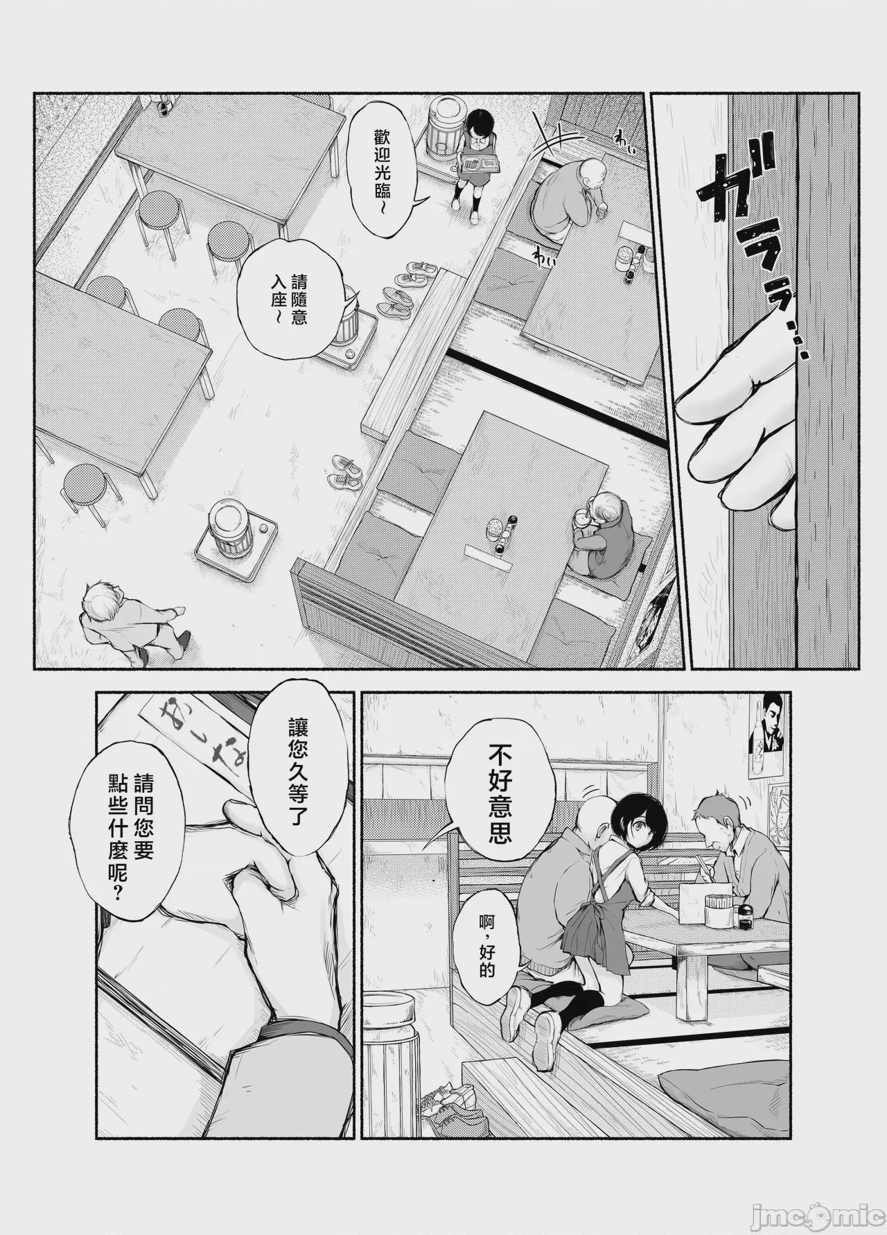 第1话, 페이지 21
