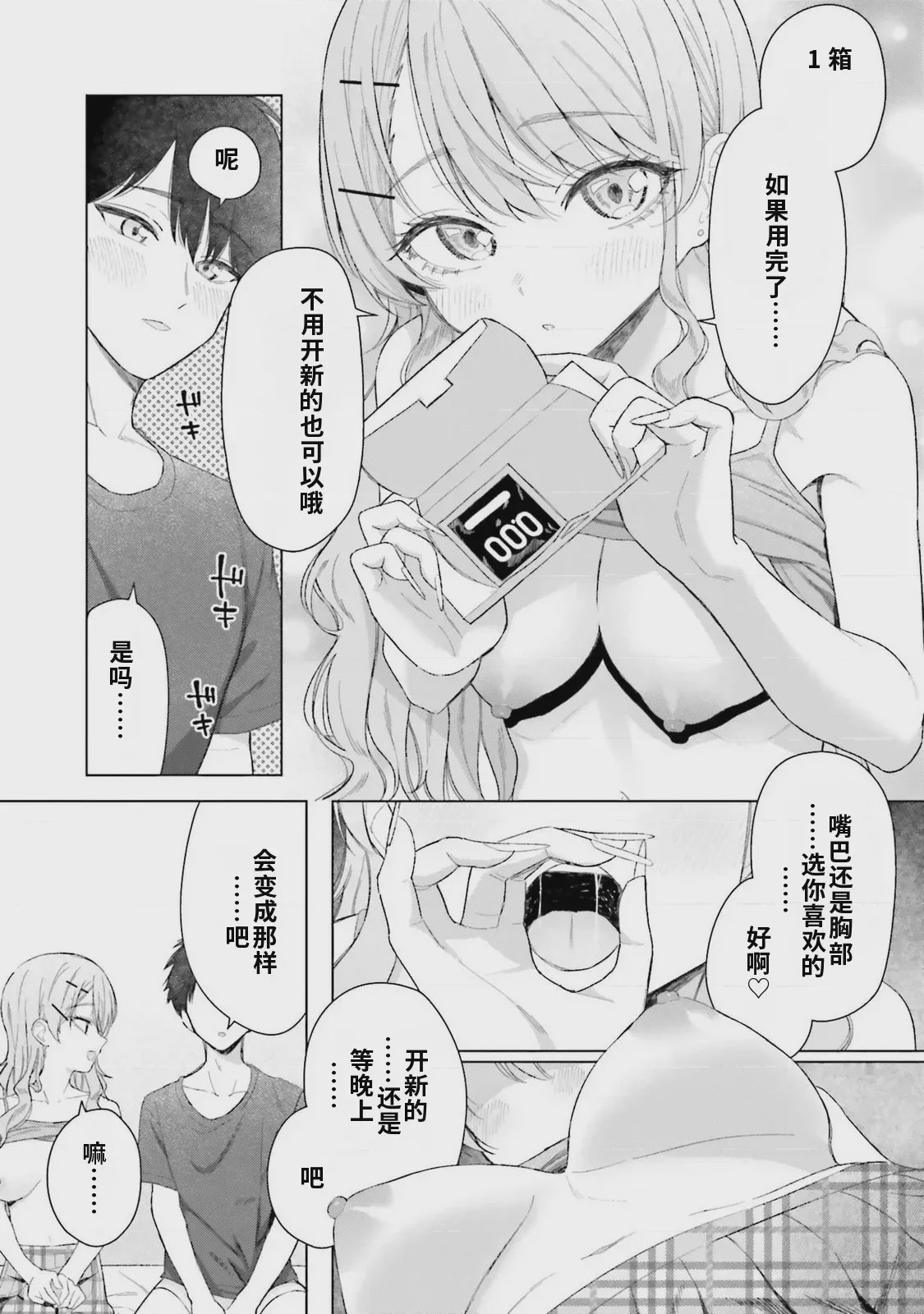 第1话，第 29 頁