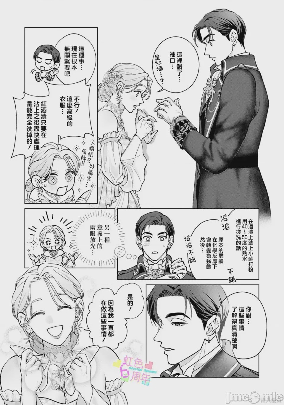 第1话 魔法が解けたその先で―― 秘密の独占求愛, page 10