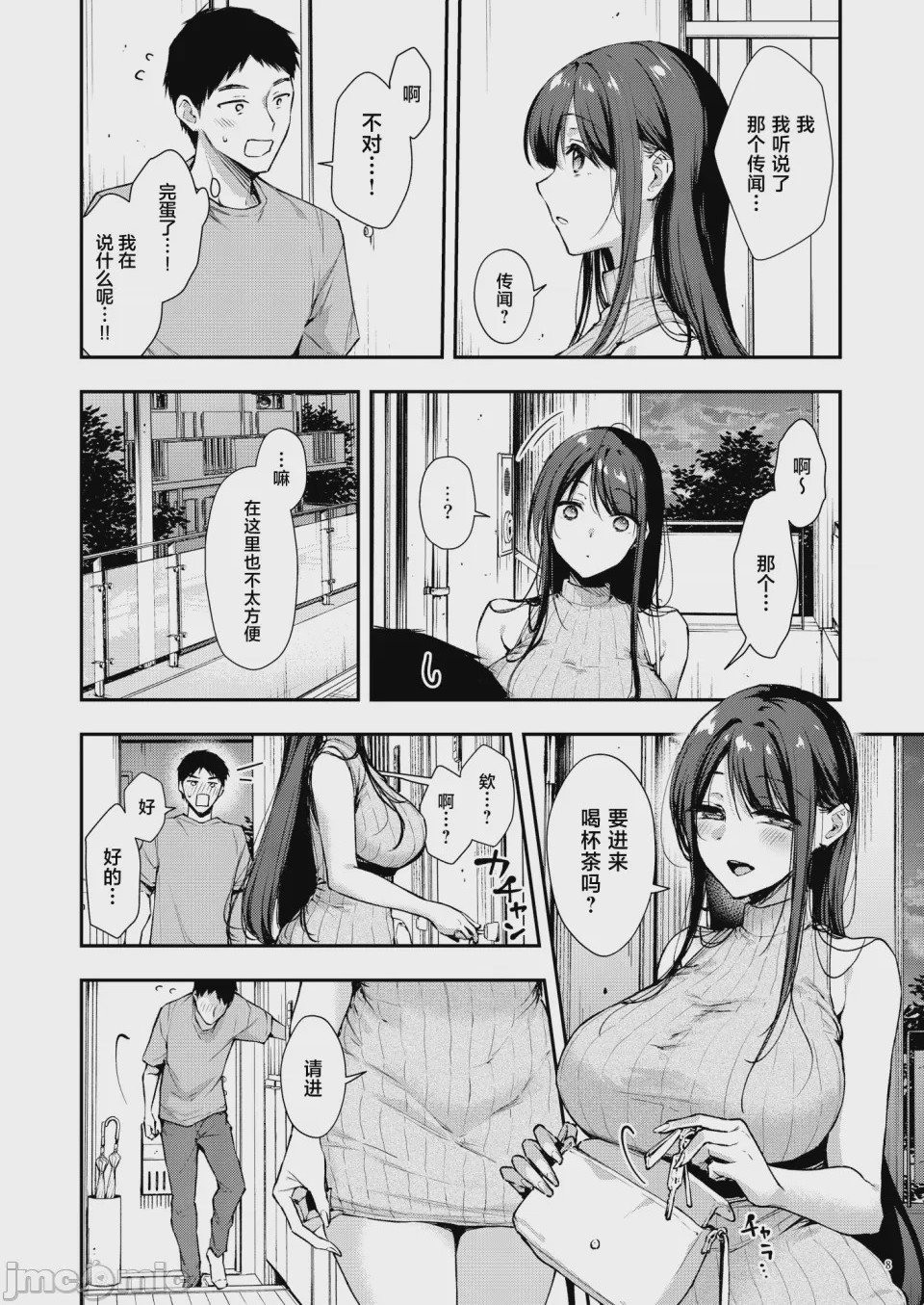 第1话，第 9 頁