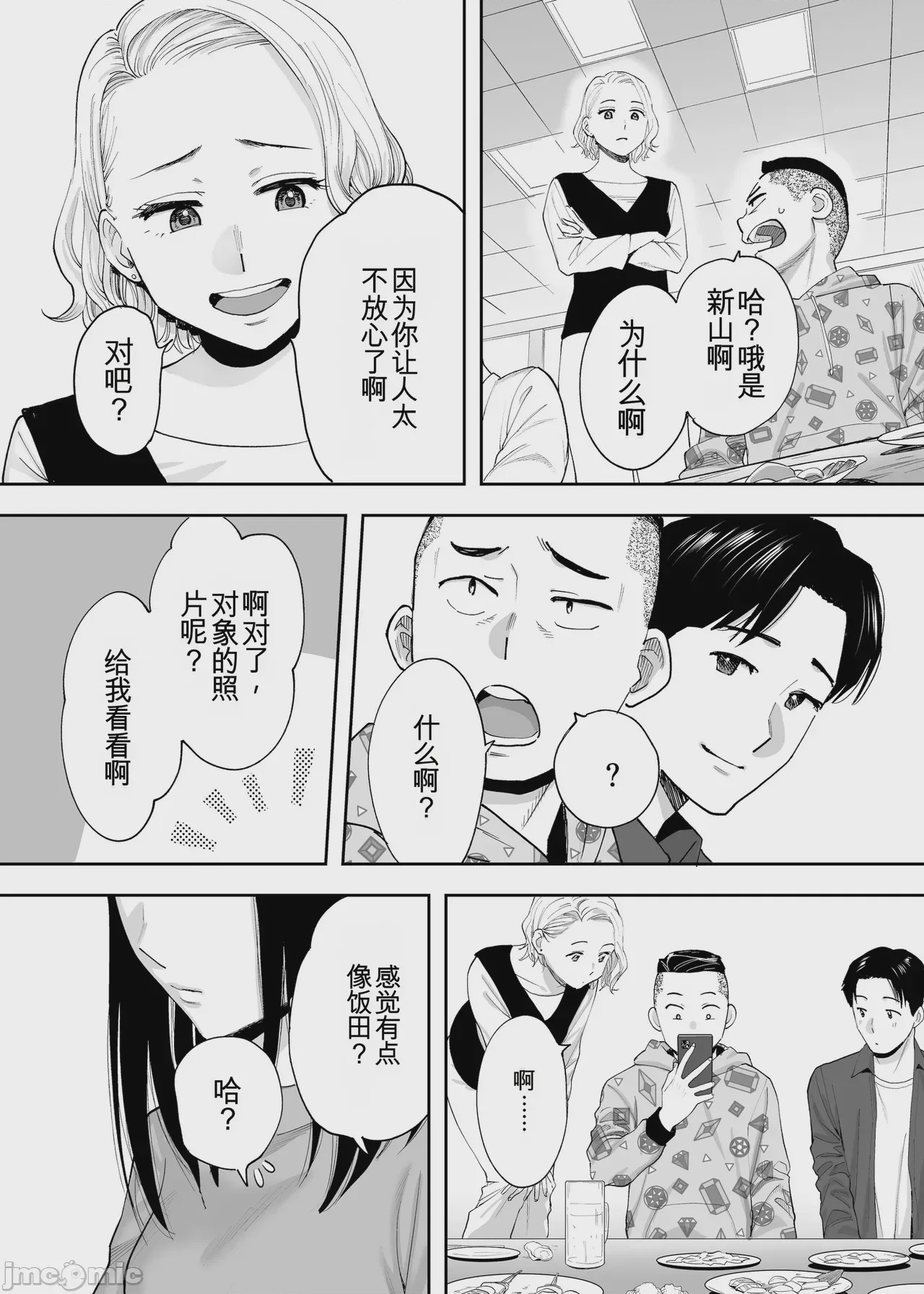 第1话，第 16 頁