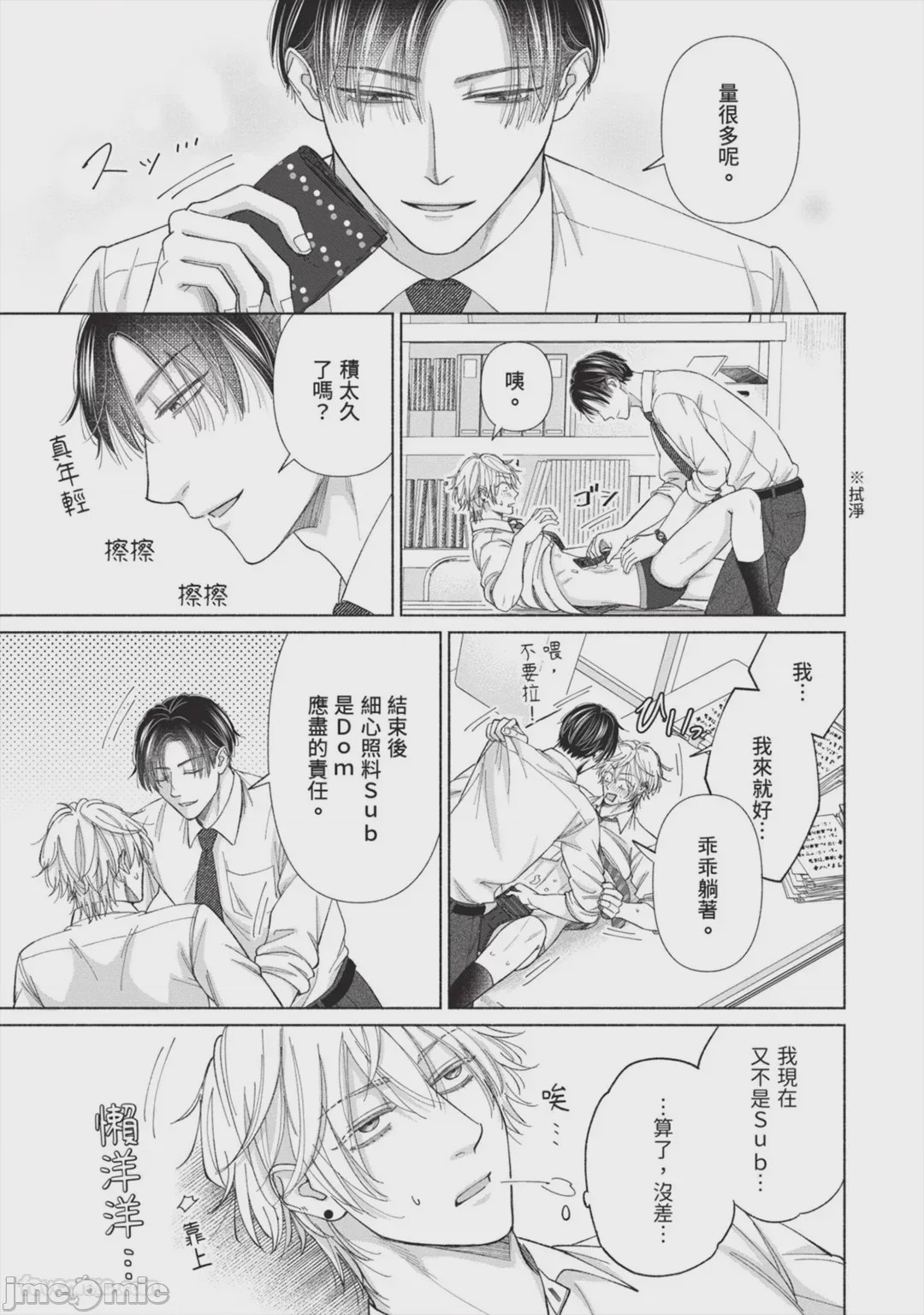 第1话, page 88