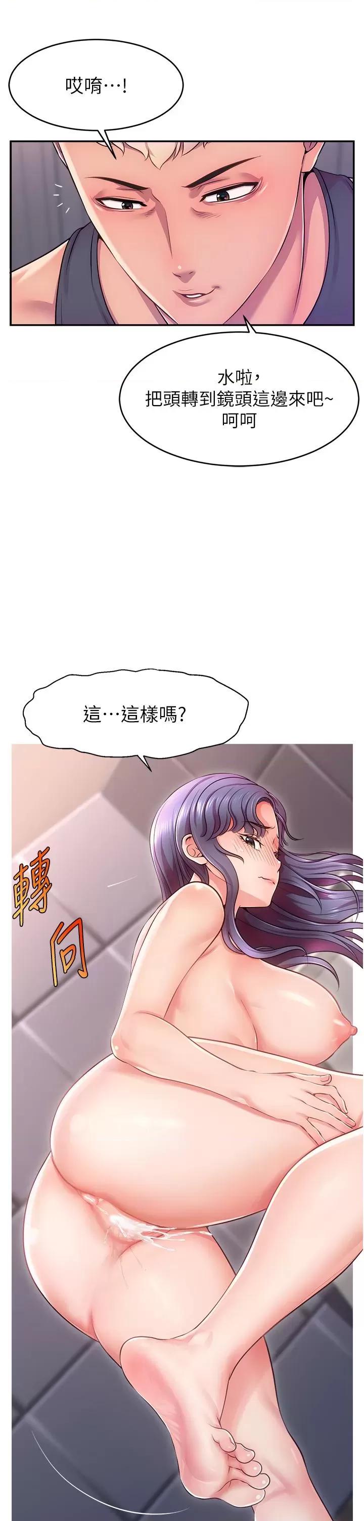 直播主的量量密碼/直播主的流量密码 第1话, page 33
