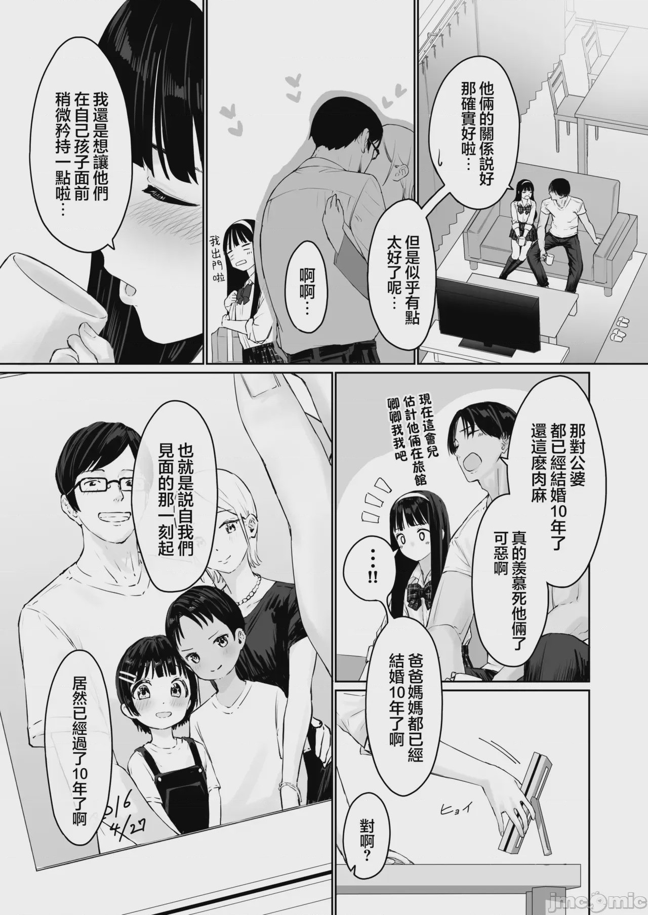 第1话，第 7 頁