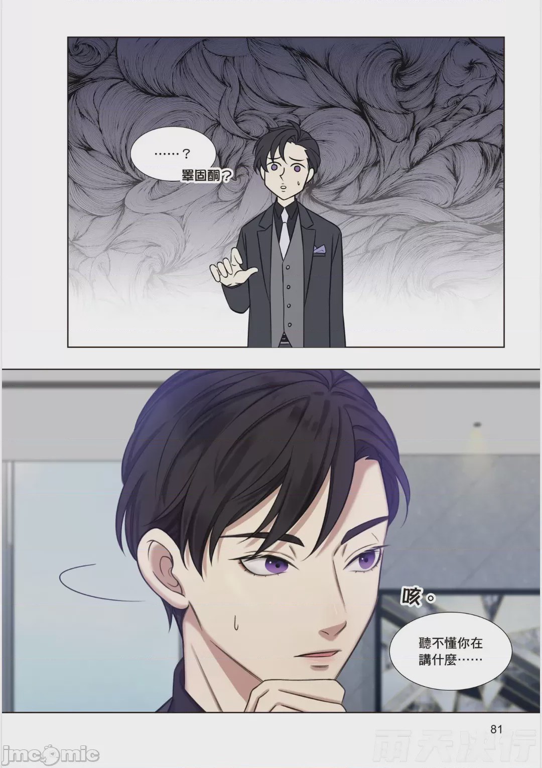 第1话, trang 83