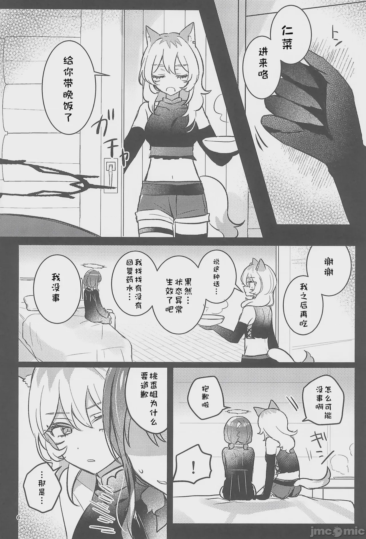第1话, page 5