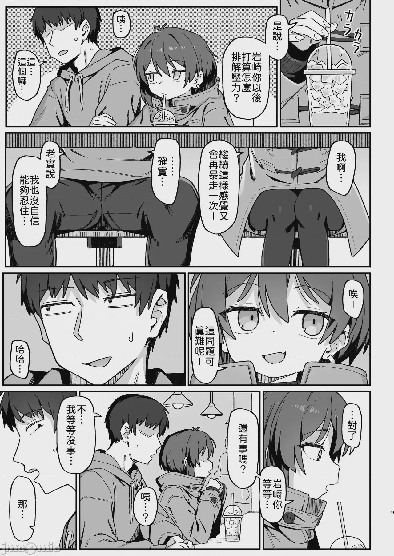 第1话，第 8 页