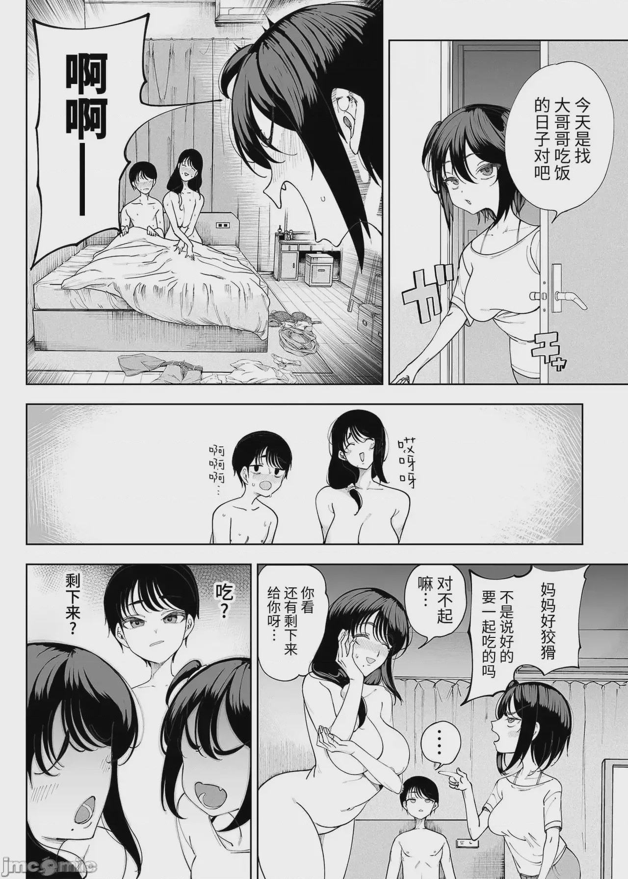 第1话, page 48