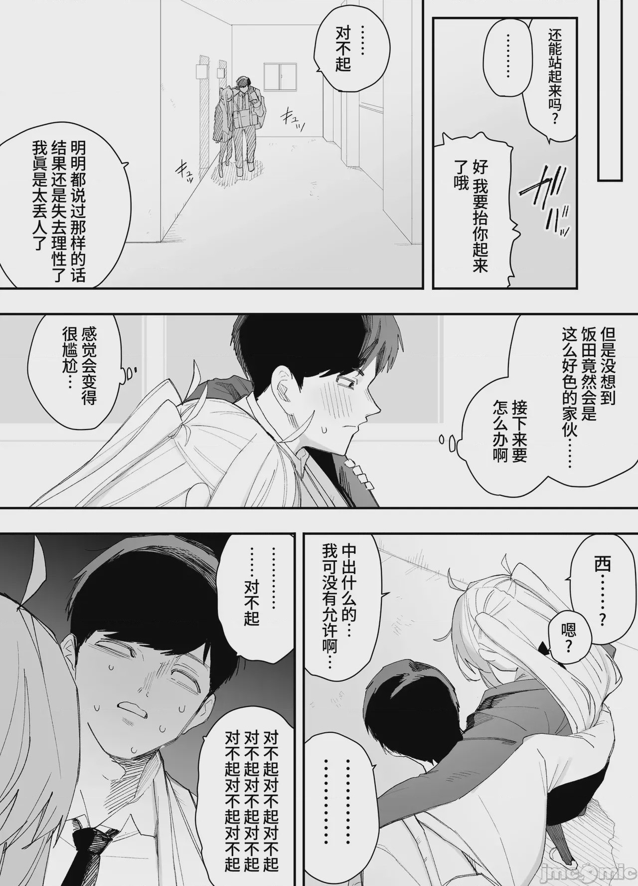 第1话，第 51 页