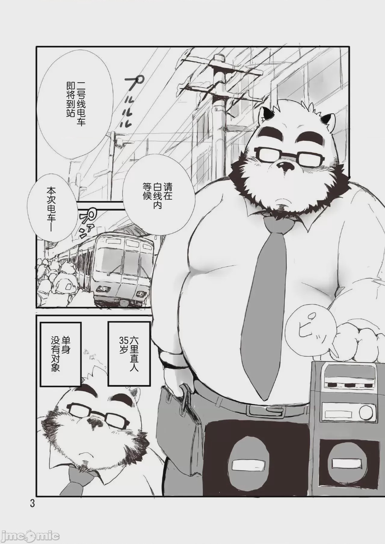 第1话，第 2 頁
