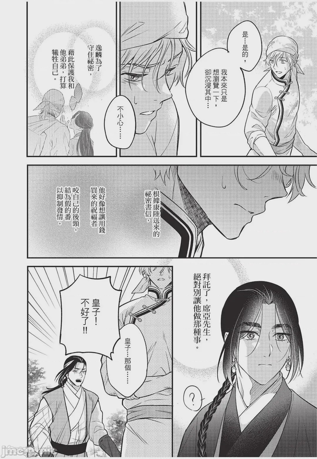 第1话、101 ページ