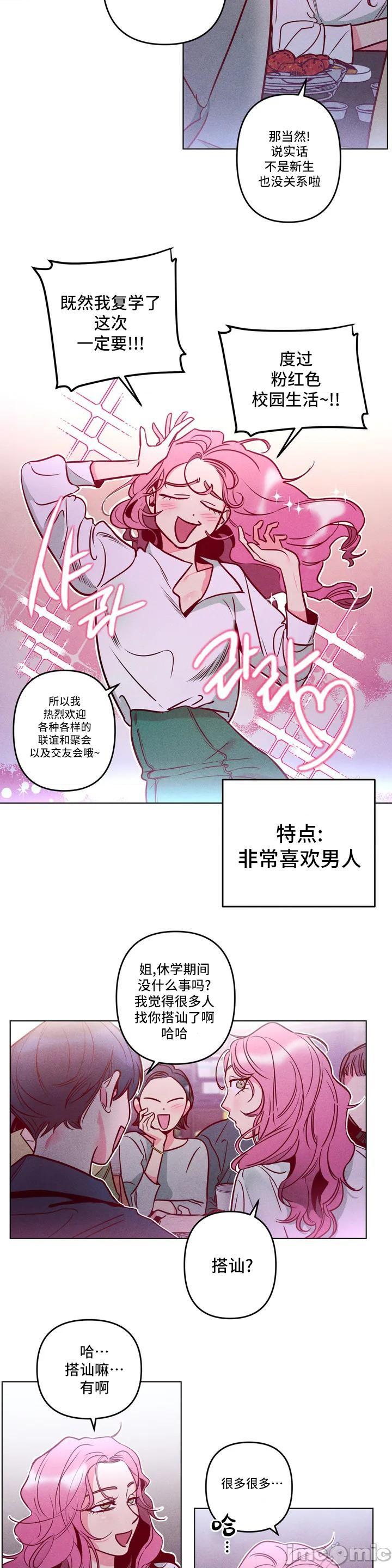 討厭的女人-讨厌的女人 [박미남-조상덕] [不咕鳥漢化組X禁漫天堂]，第 4 頁