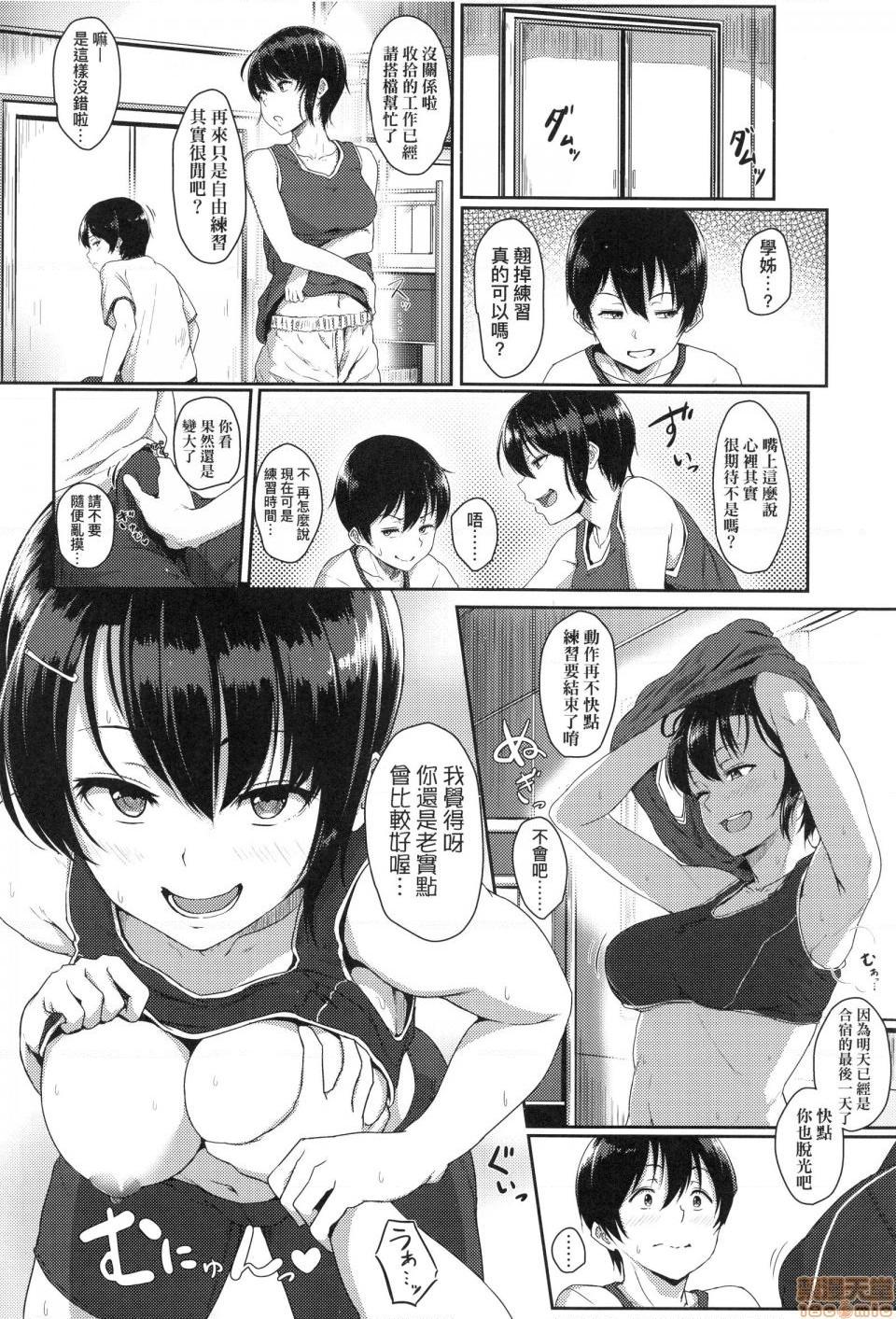 壞心眼的肉體接觸 [葵井ちづる] イジワルコネクト, trang 168
