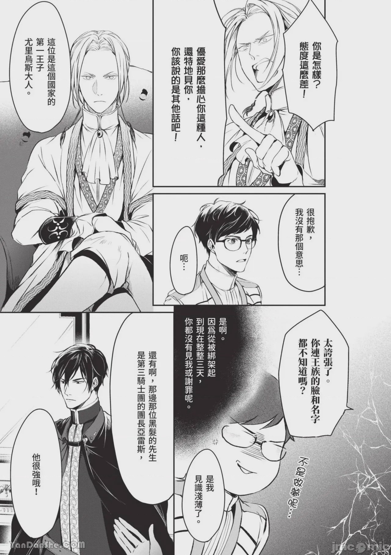 第1话，第 54 頁