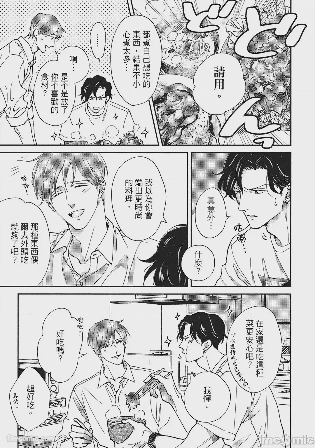 第1话，第 48 頁