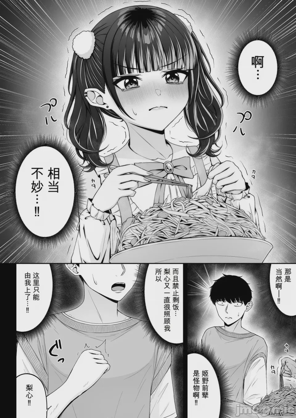 第1话、38 ページ