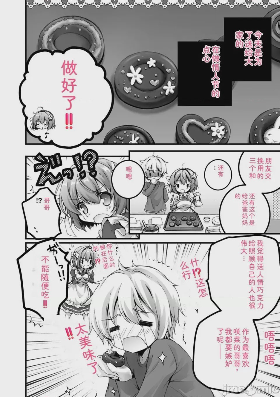 第1话，第 90 頁