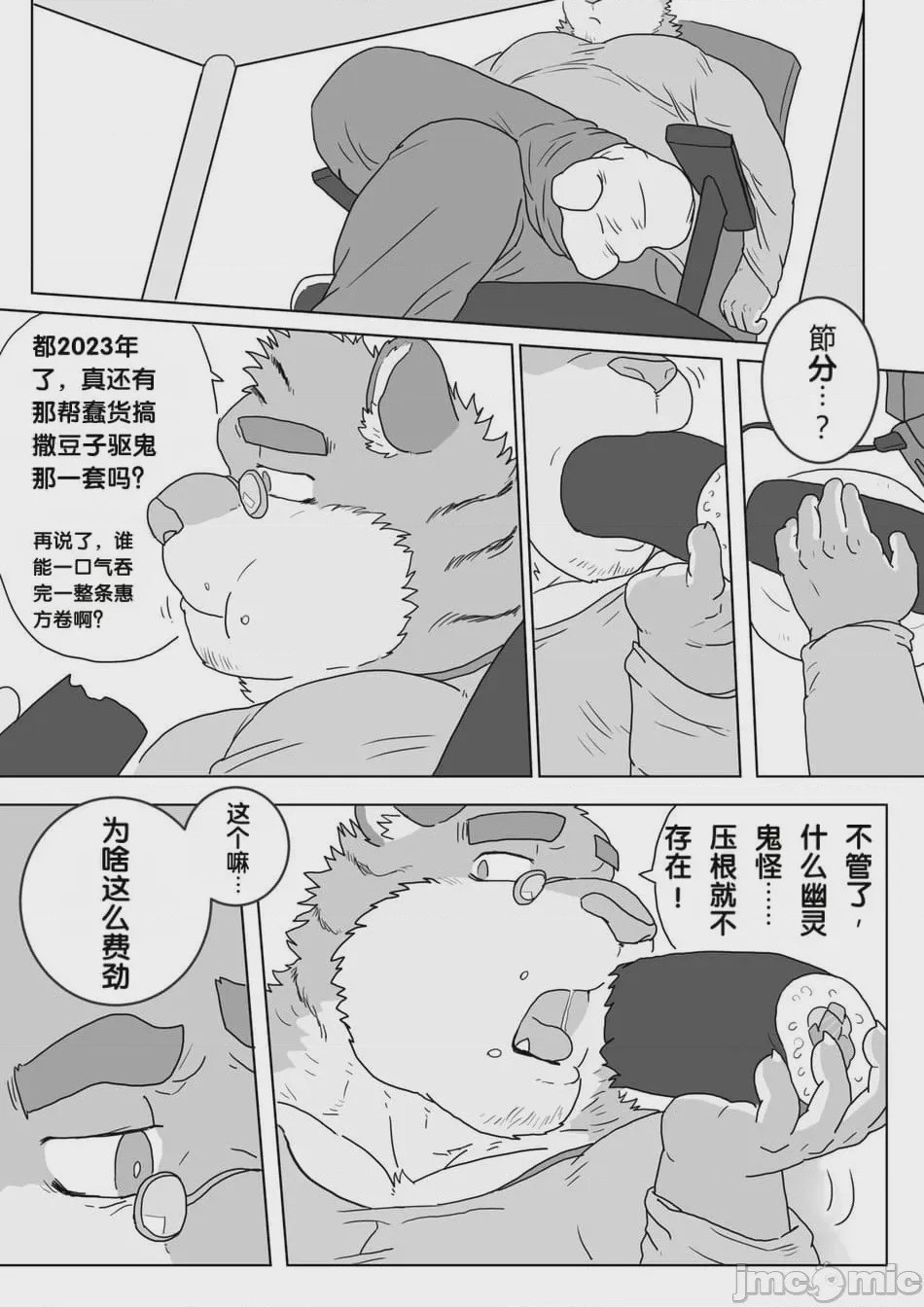 第1话，第 2 頁