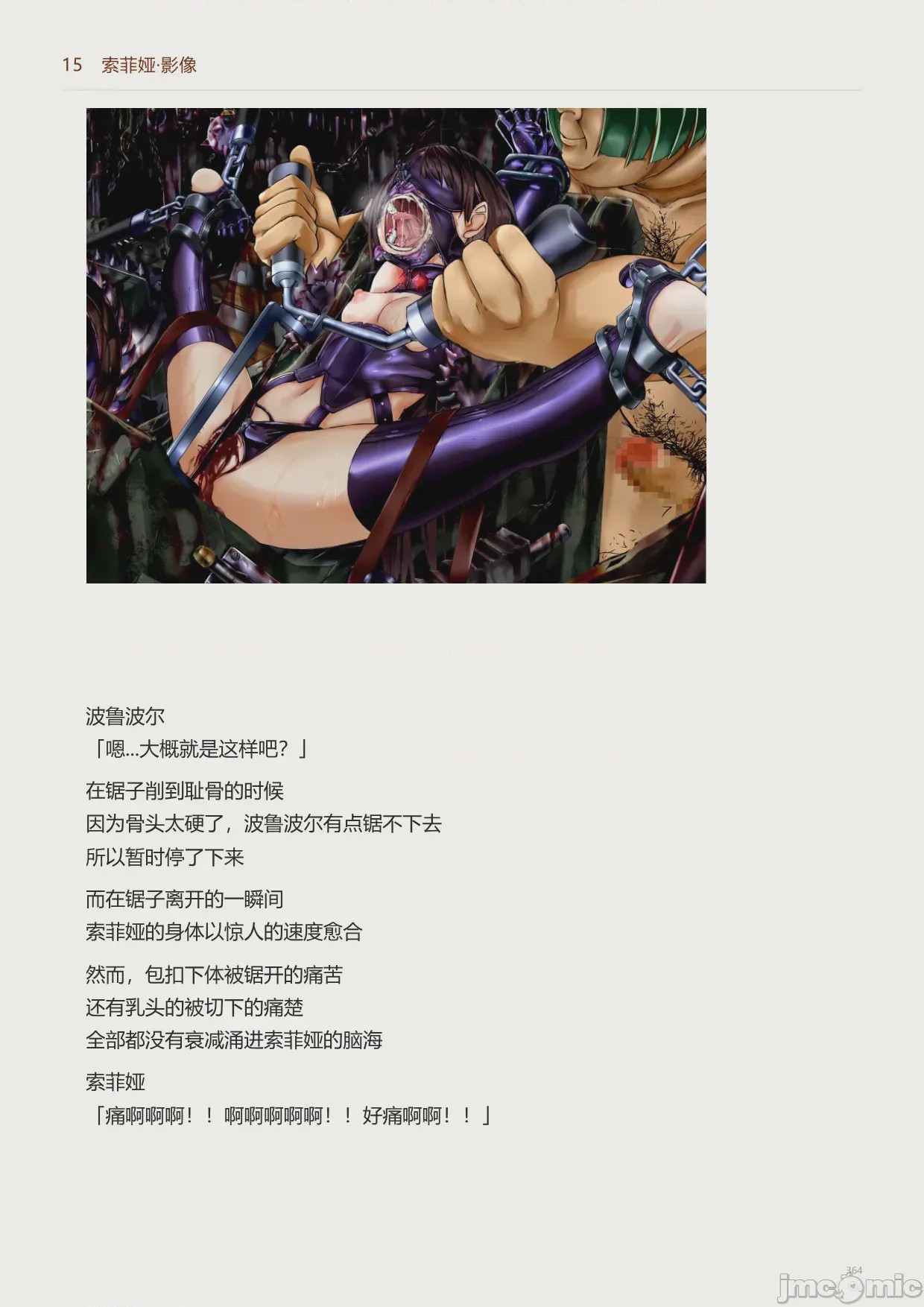 第1话，第 366 页