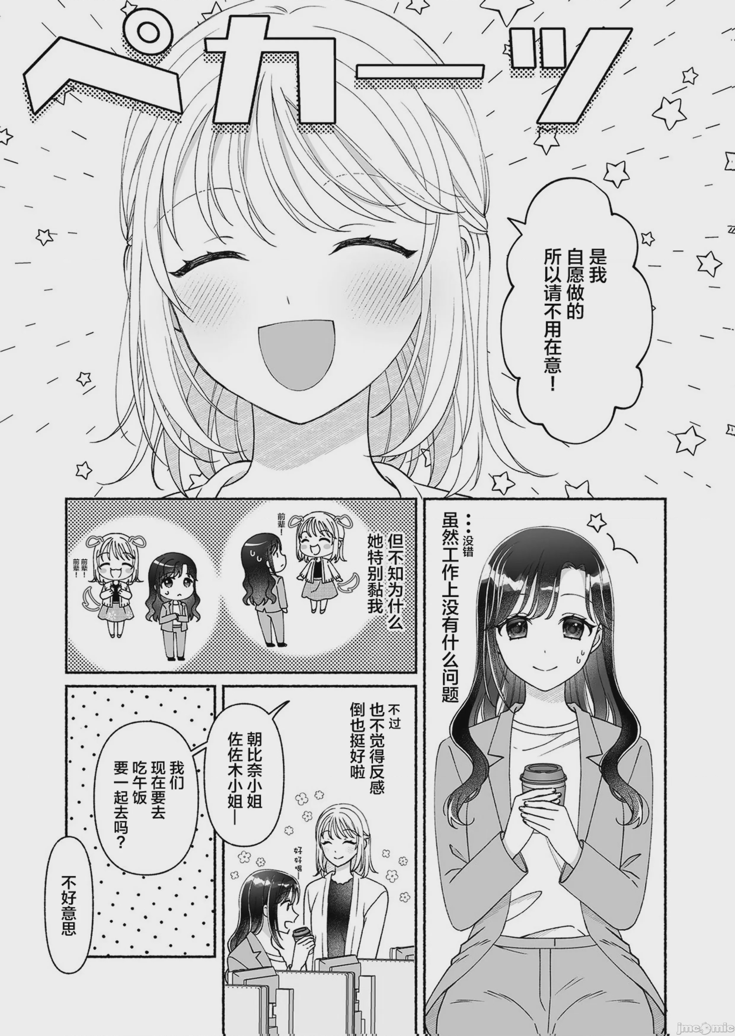 第1话, page 6