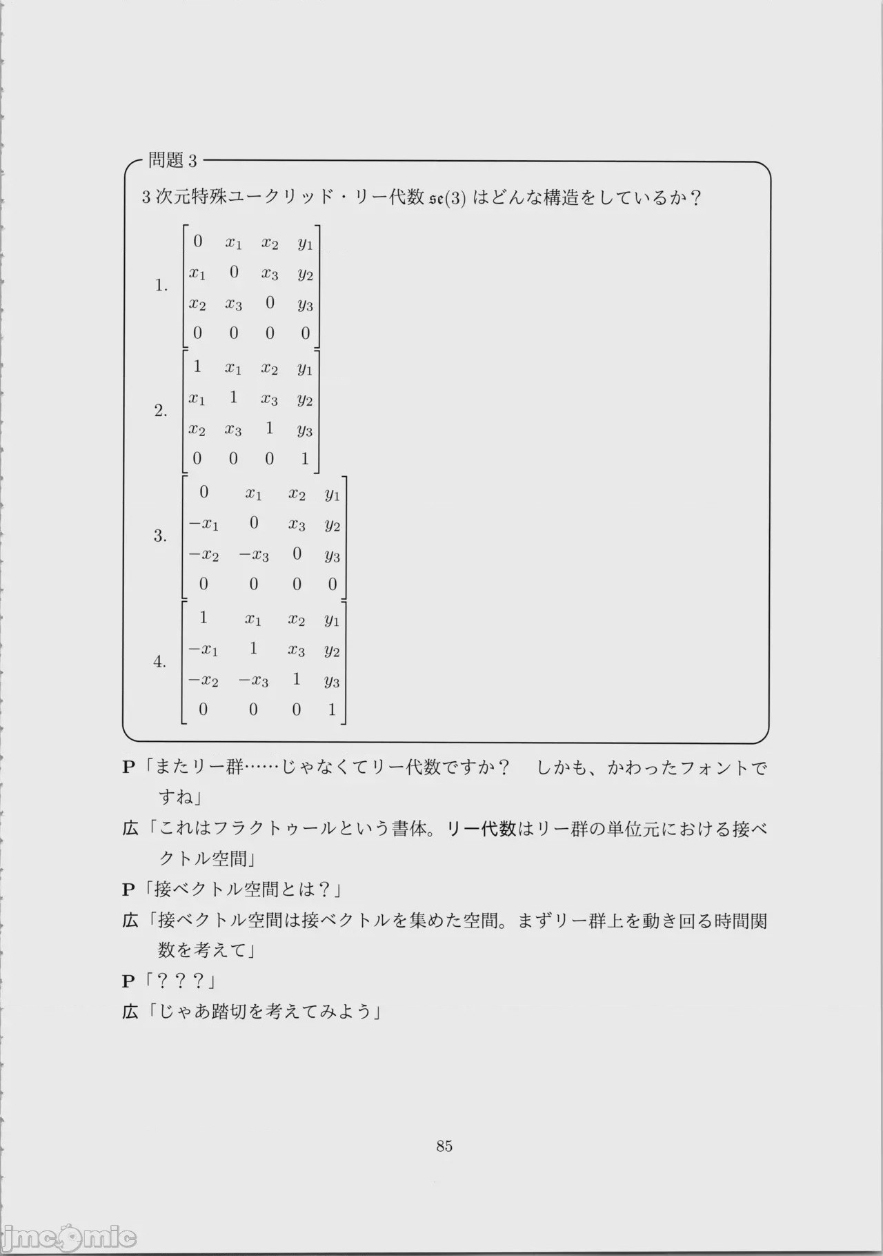 第1话，第 86 页
