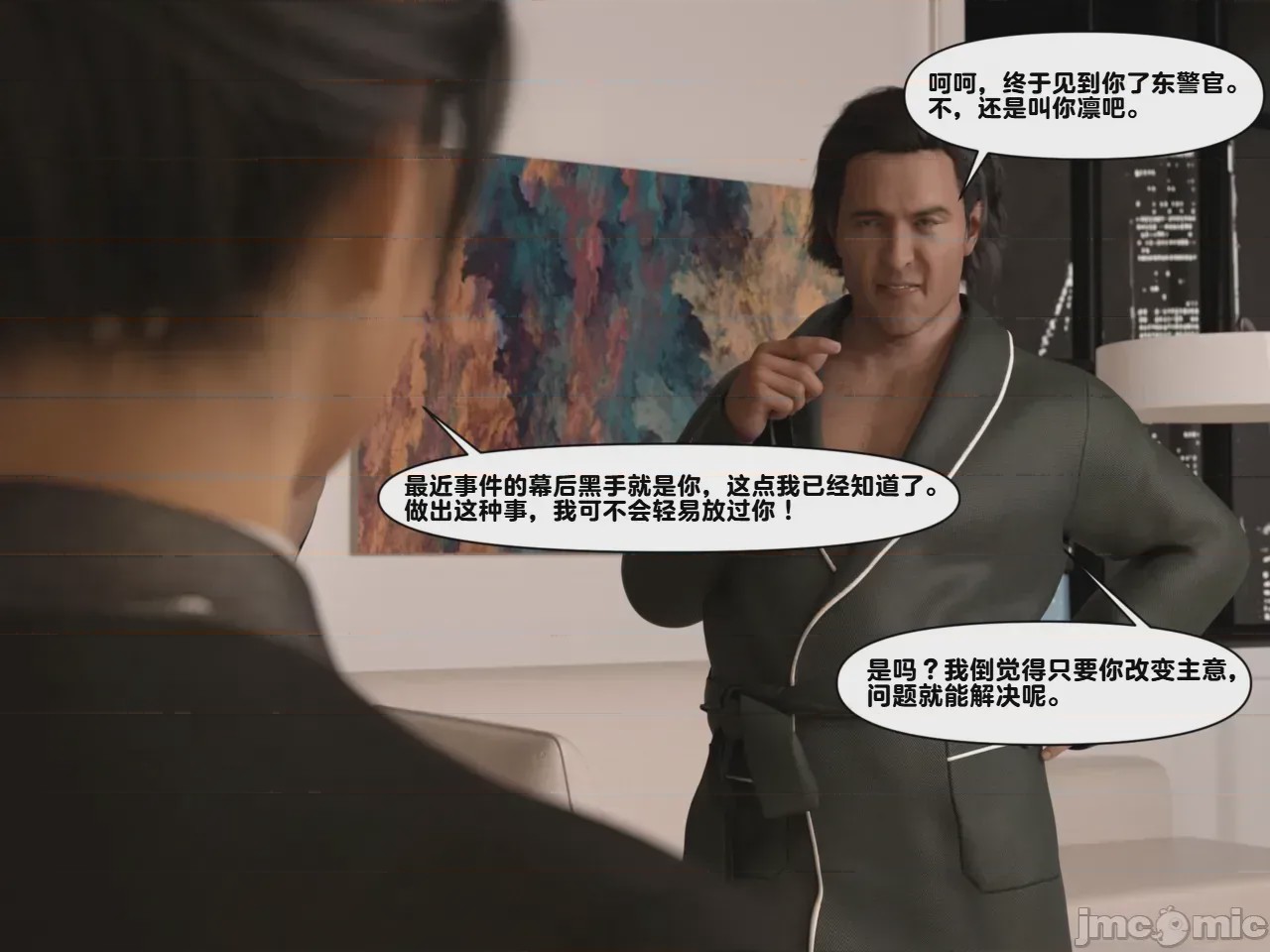 第1话，第 16 頁