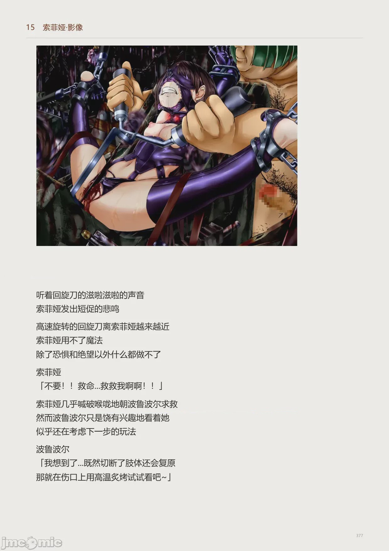 第1话，第 379 页