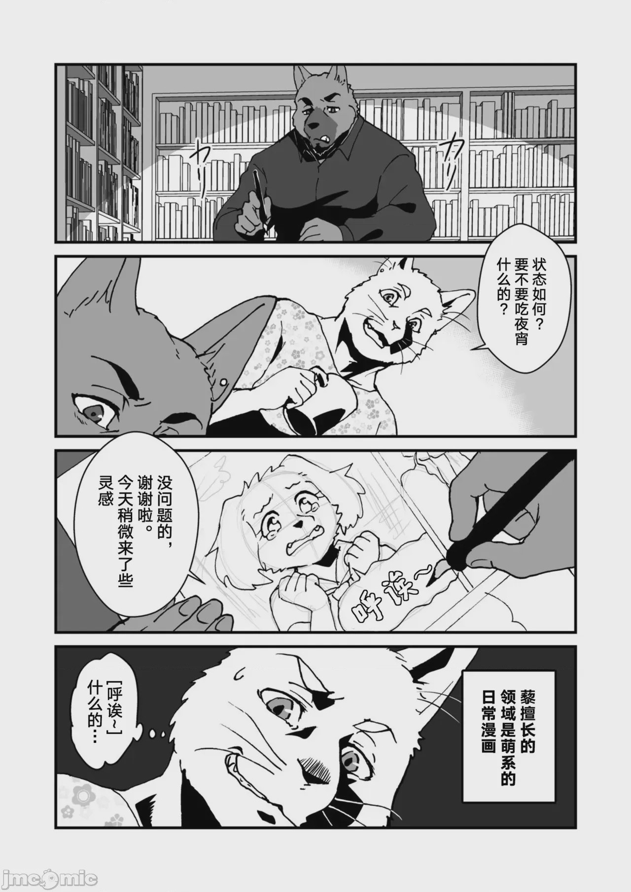 第1话，第 74 页